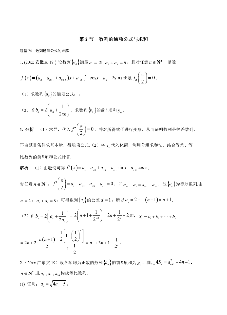 高考數(shù)學(xué) 復(fù)習(xí) 文科 第六章 數(shù)列 第2節(jié) 數(shù)列的通項(xiàng)公式與求和_第1頁