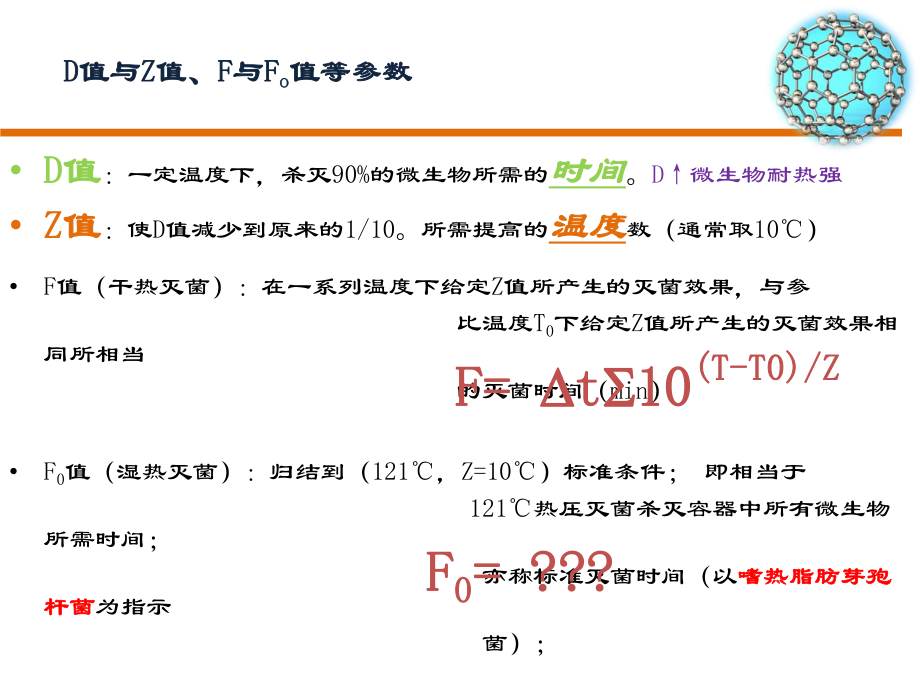 药剂学第四次_第1页