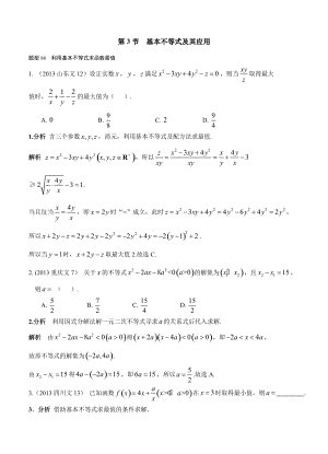 文科 第七章 不等式 第3節(jié) 基本不等式及其應(yīng)用