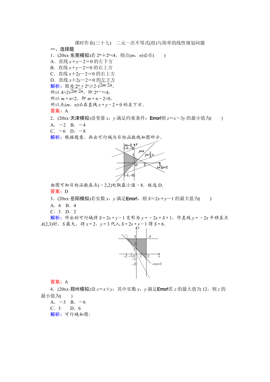 高考數(shù)學(xué) 人教版文一輪復(fù)習(xí)課時作業(yè)37第6章 不等式、推理與證明3 Word版含答案_第1頁