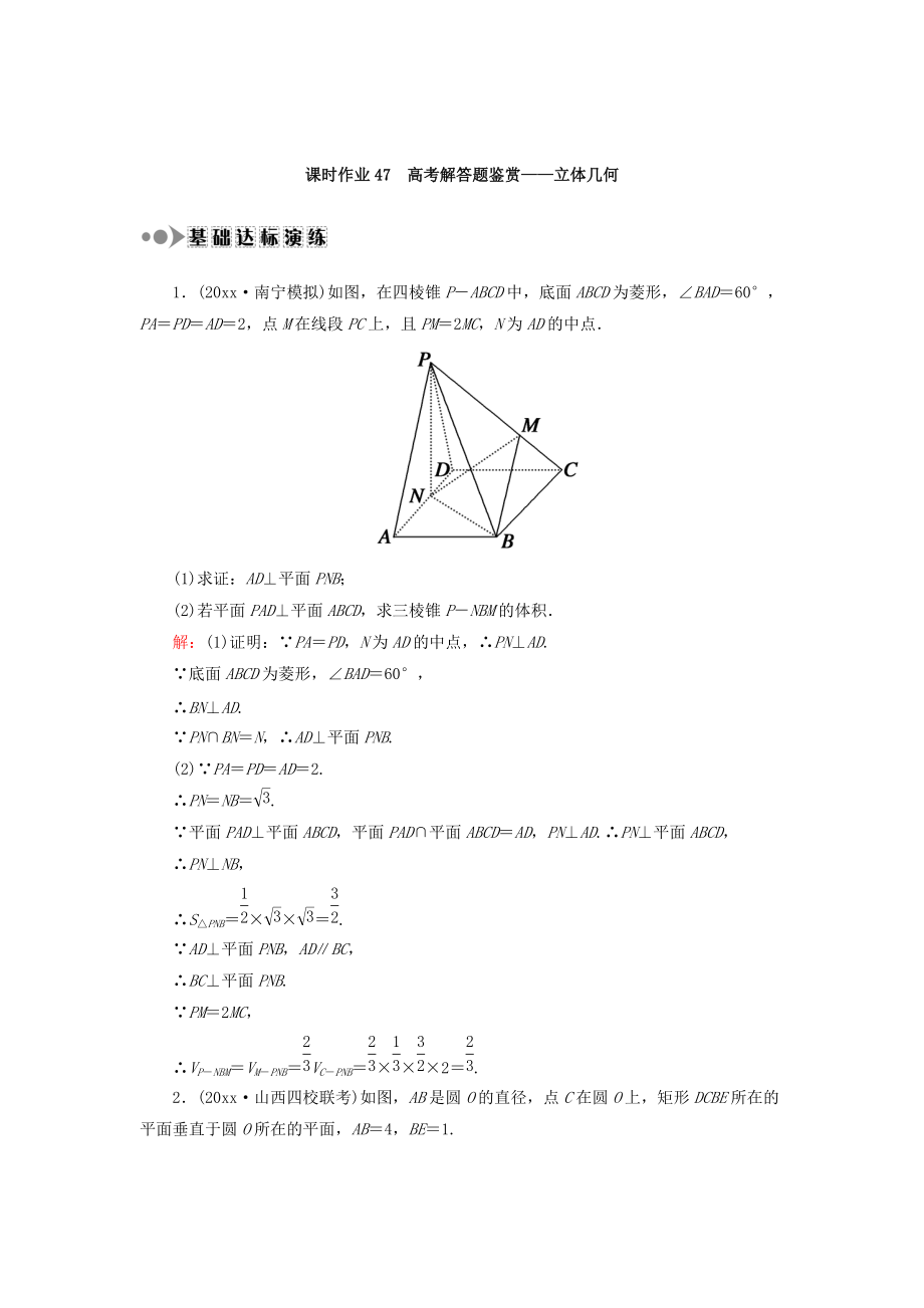 高考數(shù)學 文復習檢測：專題四 高考解答題鑒賞立體幾何 課時作業(yè)47 Word版含答案_第1頁