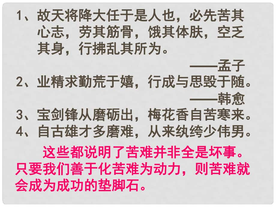 江西省廣豐縣實驗中學八年級語文下冊 24 送東陽馬生序課件2 新人教版_第1頁