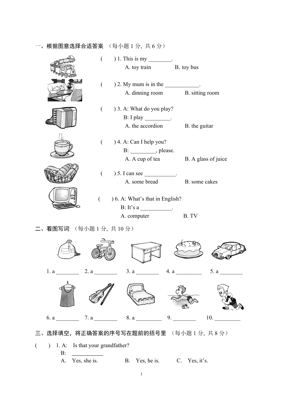 牛津小學(xué)英語(yǔ)3B 期末試卷[共4頁(yè)]_第1頁(yè)