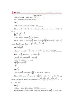 數(shù)學蘇教版必修4 第3章3.1.2兩角和與差的正弦 作業(yè) Word版含解析