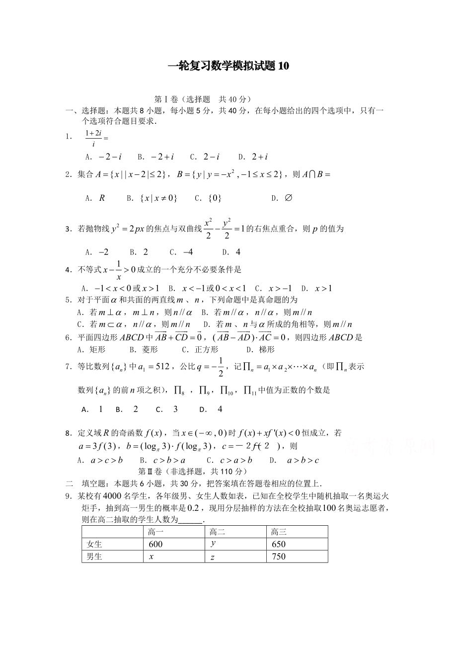 广东省珠海市普通高中毕业班高考数学一轮复习模拟试题： 10 Word版含答案_第1页