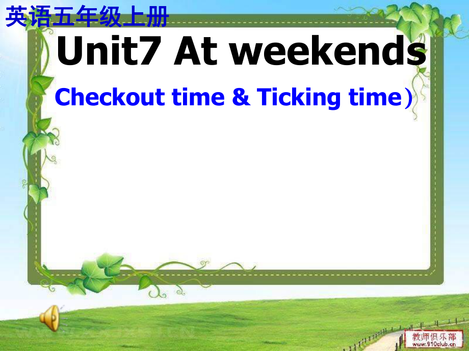 蘇教譯林版英語五年級上冊Unit 7At weekends課件3_第1頁