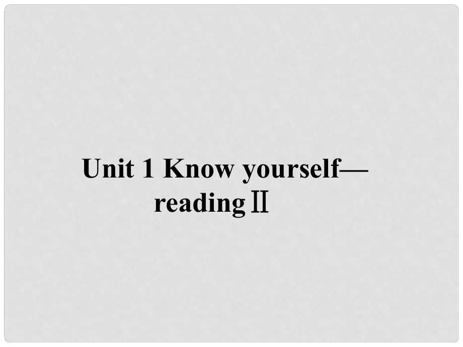 江蘇省永豐初級中學九年級英語上冊 Unit 1 Know yourself Reading課件2 （新版）牛津版_第1頁