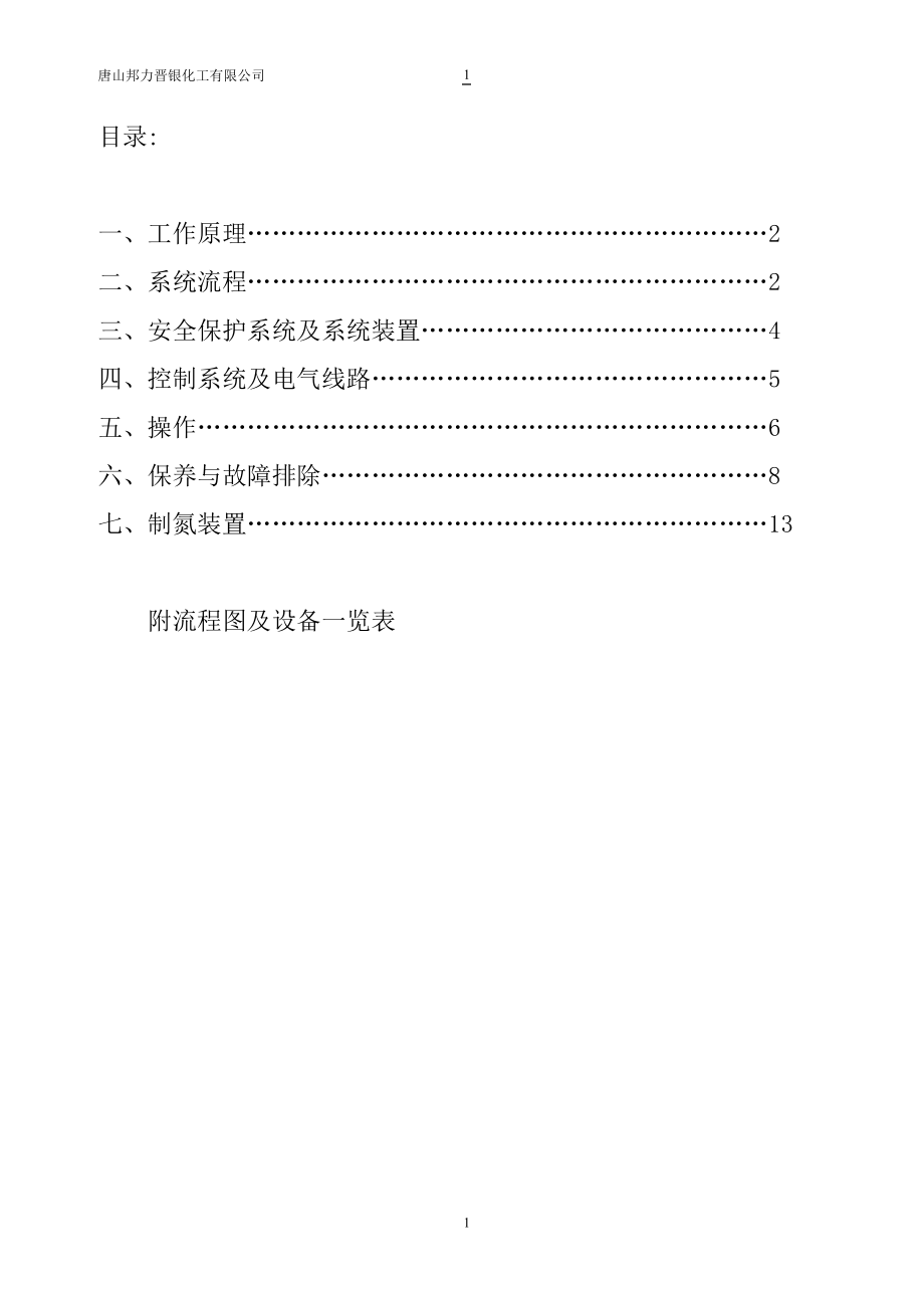 空壓機(jī)運行規(guī)程[共21頁]_第1頁