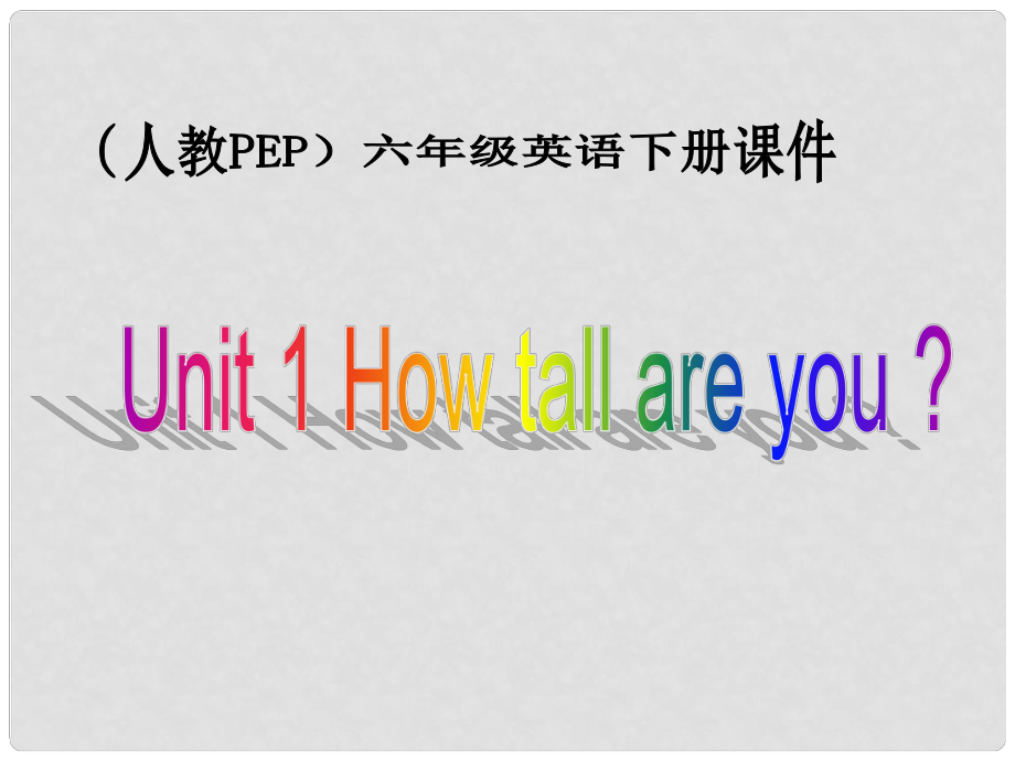 六年級(jí)英語下冊(cè)《Unit 1》課件 人教版PEP_第1頁