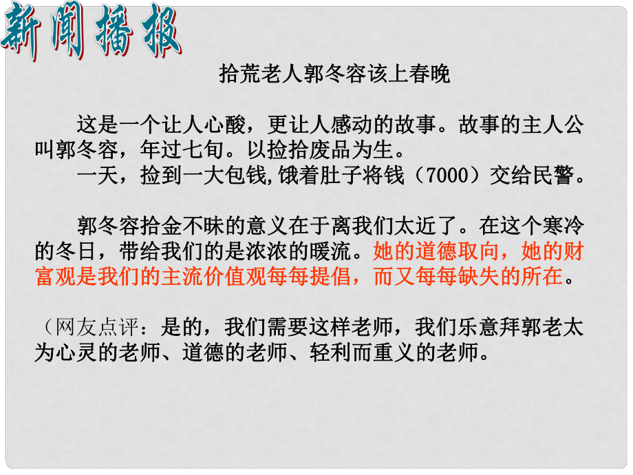 江苏省南京市长城中学九年级政治全册 第三单元 第八课 第2框 灿烂的文明之花课件 新人教版_第1页