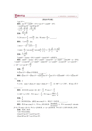 數(shù)學(xué)蘇教版必修4 第3章3.1.1 兩角和與差的余弦 作業(yè) Word版含解析