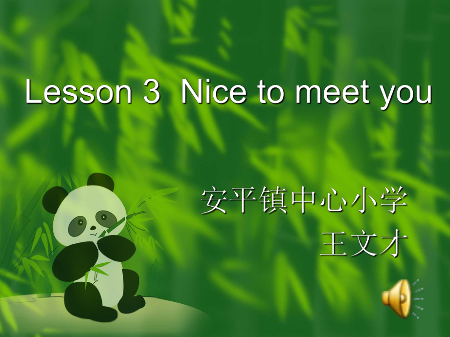 魯科版英語三年級(jí)上冊(cè)Unit 1 Lesson 3Nice to Meet You課件_第1頁(yè)