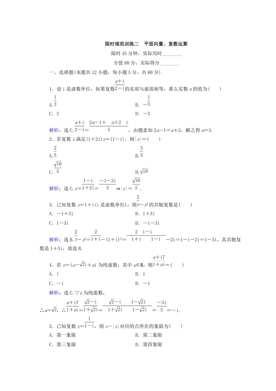 高考數(shù)學(xué) 文二輪專題復(fù)習(xí)習(xí)題：第1部分 專題一　集合、常用邏輯用語(yǔ)、平面向量、復(fù)數(shù)、算法、合情推理 112 Word版含答案_第1頁(yè)