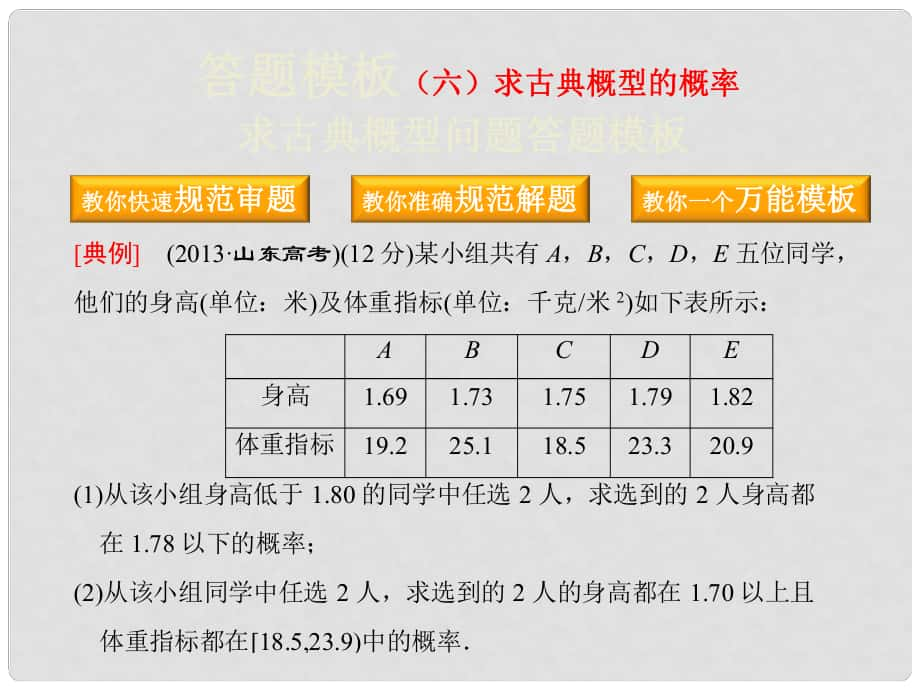 高考數(shù)學(xué)一輪復(fù)習(xí) 答題模板 求古典概型的概率課件 文_第1頁