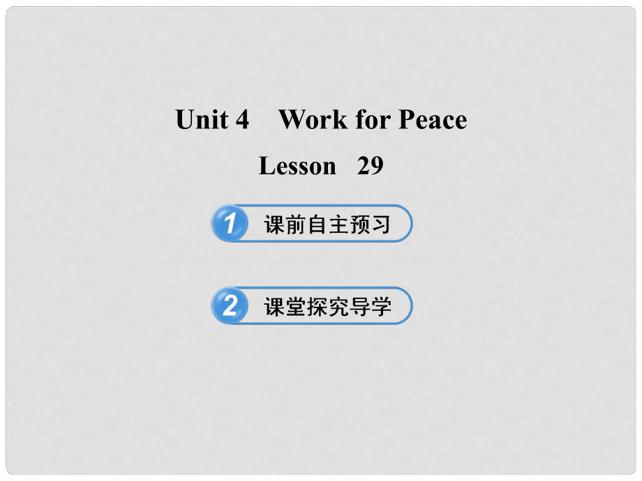 九年級英語下冊 Unit 4 Work for Peace Lesson 29課件 冀教版_第1頁