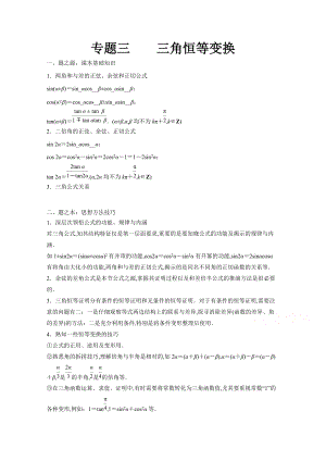 萬變不離其宗：高中數(shù)學(xué)課本典例改編之必修四、五：專題三 三角恒等變換 Word版含解析