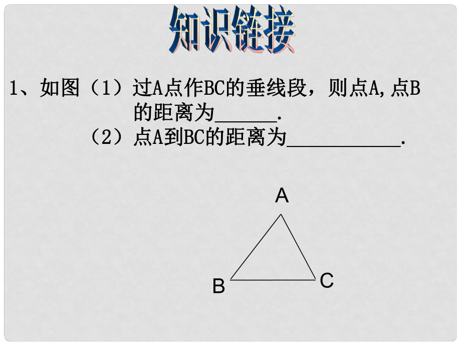 內(nèi)蒙古鄂爾多斯市康巴什新區(qū)第二中學(xué)七年級(jí)數(shù)學(xué)下冊 第五章 5.1.3同位內(nèi)錯(cuò)角同旁內(nèi)角課件 （新版）新人教版_第1頁