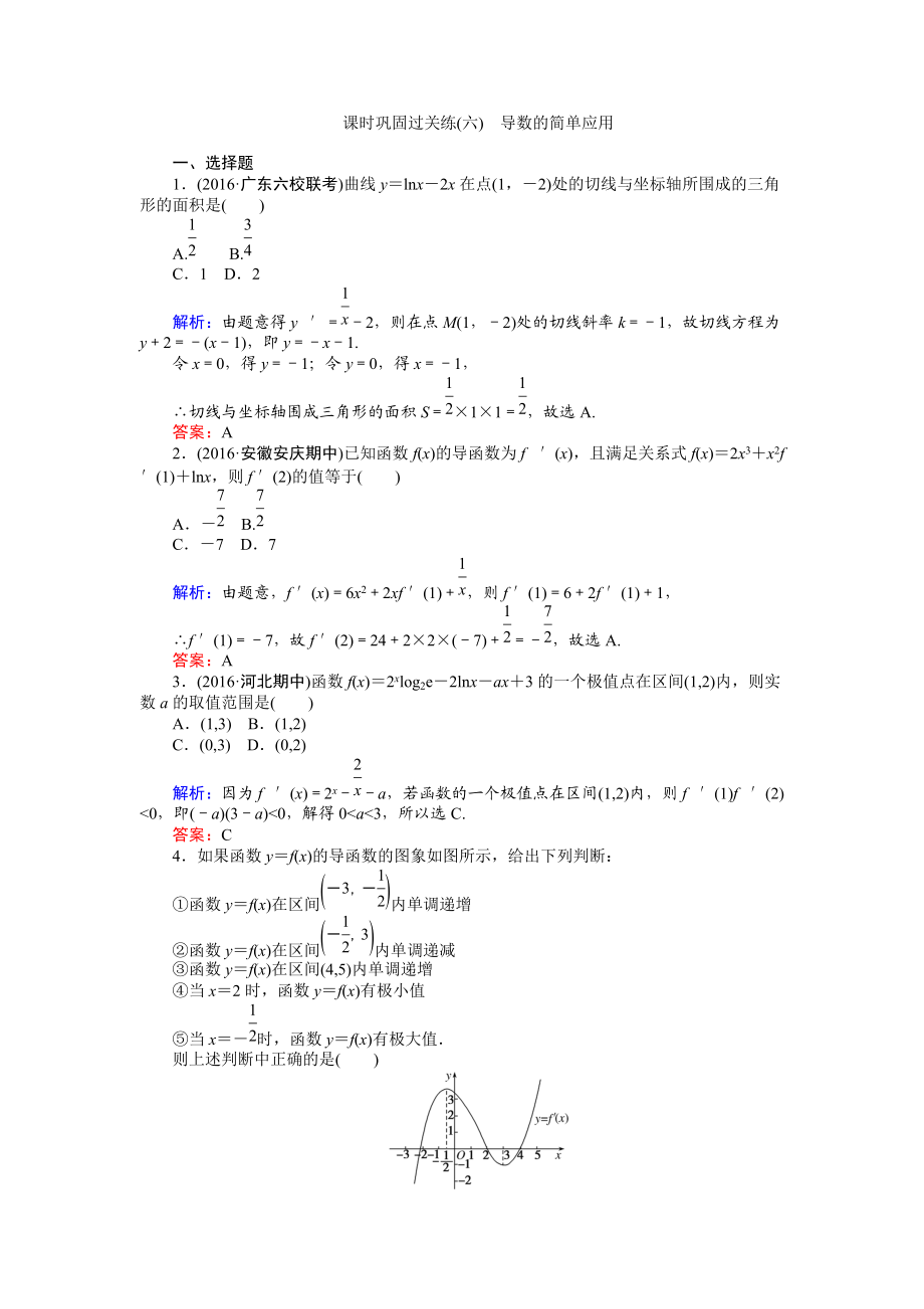 【師說(shuō)】高考數(shù)學(xué)文二輪復(fù)習(xí) 課時(shí)鞏固過(guò)關(guān)練六 Word版含解析_第1頁(yè)