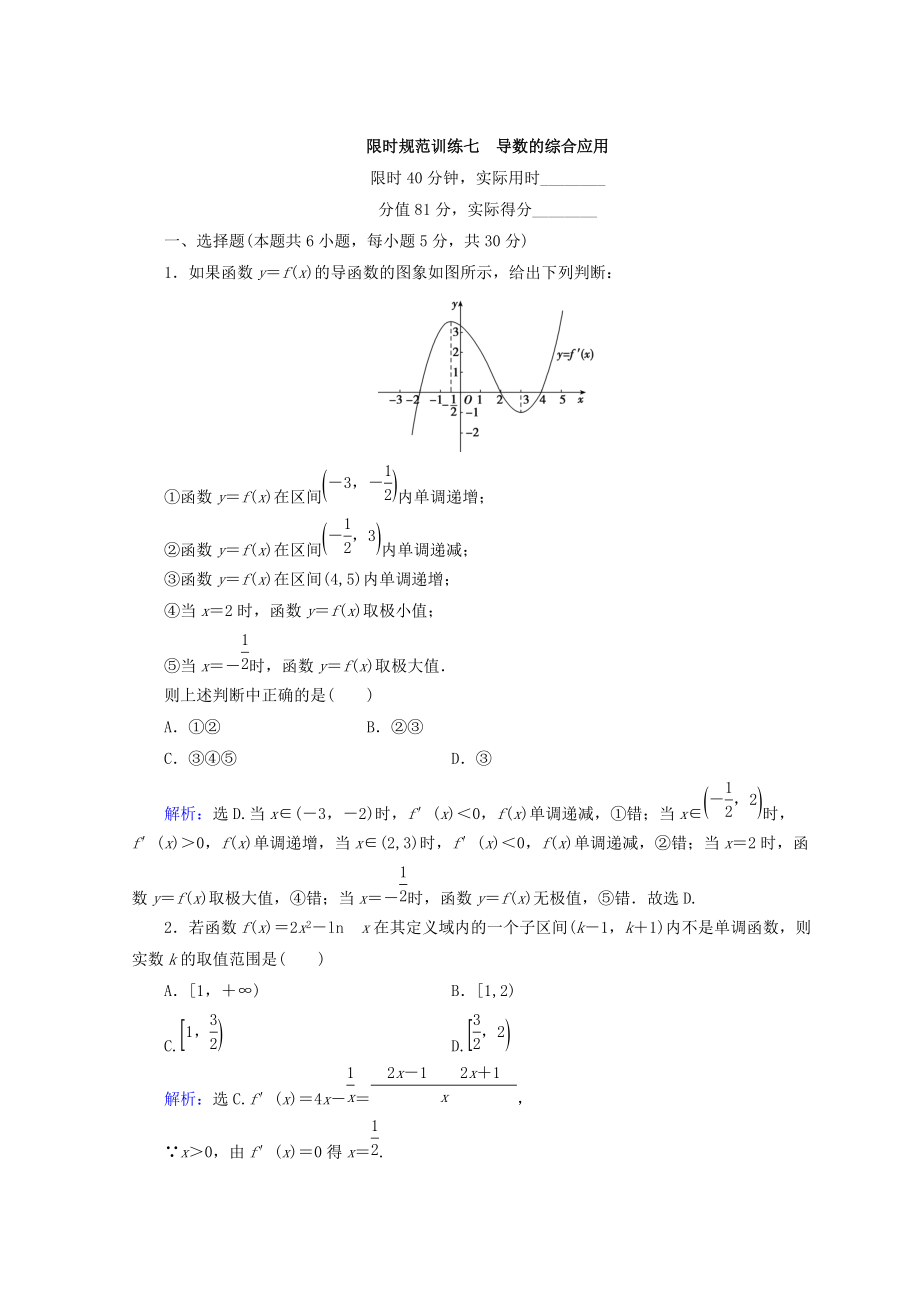 高考數(shù)學 文二輪專題復習習題：第1部分 專題二　函數(shù)、不等式、導數(shù) 124 Word版含答案_第1頁