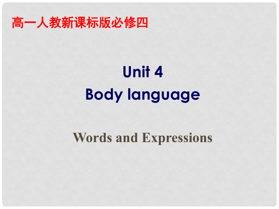 吉林省長(zhǎng)市第五中學(xué)高中英語《Unit 4 Body Language words and expressions》課件1 新人教版必修4_第1頁