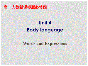 吉林省長(zhǎng)市第五中學(xué)高中英語(yǔ)《Unit 4 Body Language words and expressions》課件1 新人教版必修4