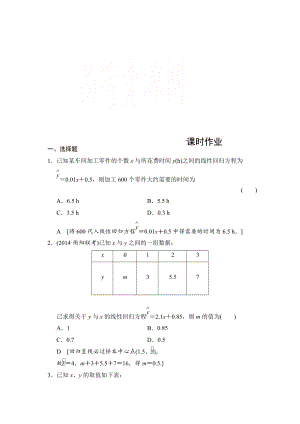 創(chuàng)新大課堂高三人教版數(shù)學理一輪復習課時作業(yè) 第九章 統(tǒng)計、統(tǒng)計案例、算法初步 第三節(jié)