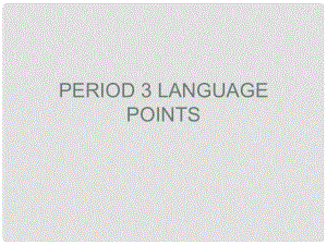 河南省長(zhǎng)垣縣第十中學(xué)高中英語(yǔ) Unit 2 The Olympic Games Period 3 Language points課件 新人教版必修2