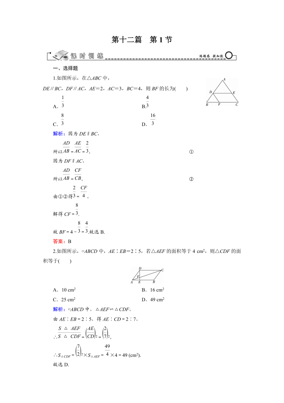 第12篇 第1節(jié) 相似三角形的判定及有關(guān)性質(zhì)_第1頁