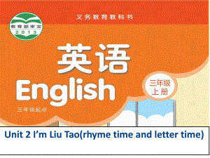 蘇教譯林版三年級上冊Unit 2I’m Liu Taorhyme time and letter time課件