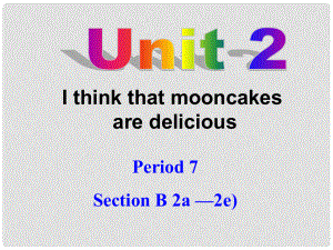 九年級(jí)英語(yǔ)全冊(cè) Unit 2 I think that mooncakes are delicious！Section B 2a2e課件 （新版）人教新目標(biāo)版