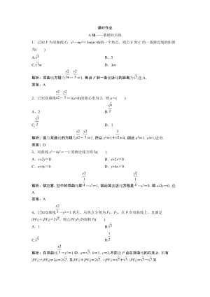 同步優(yōu)化探究文數(shù)北師大版練習(xí)：第八章 第七節(jié)　雙曲線 Word版含解析