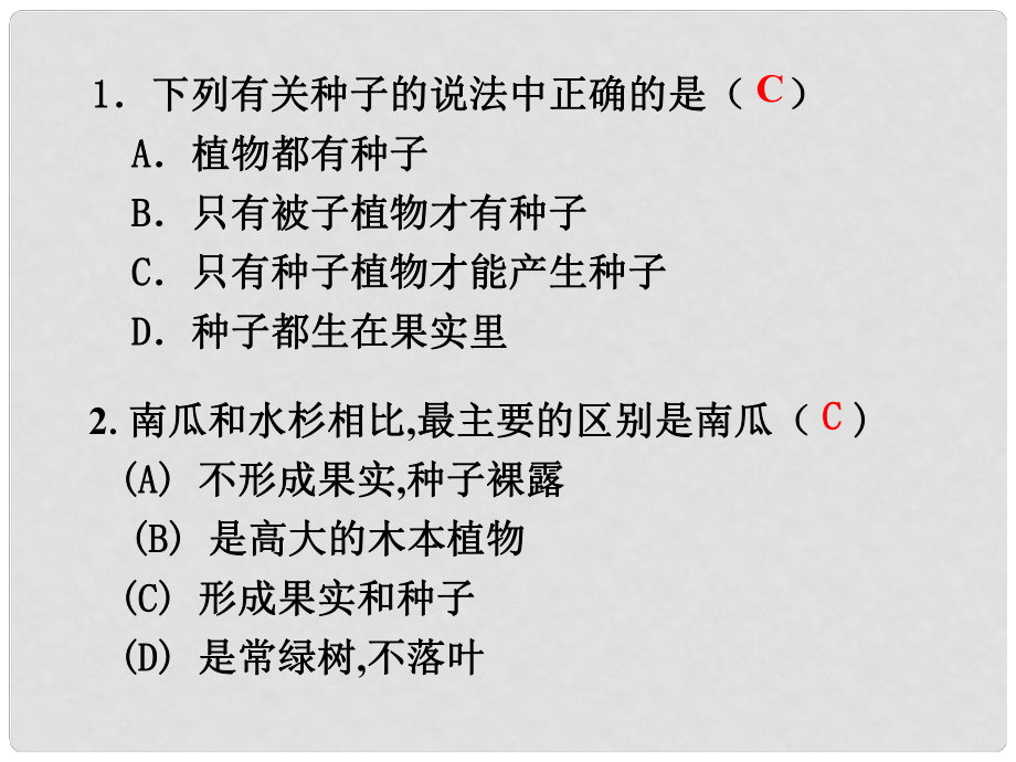 浙江省衢州市石梁中學(xué)七年級(jí)科學(xué)上冊(cè) 2.5 常見的植物（第2課時(shí)）課件 浙教版_第1頁(yè)