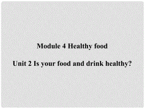 遼寧省凌海市石山初級中學(xué)七年級英語上冊 Module 4 Unit 2 Is your food and drink healthy？課件 （新版）外研版