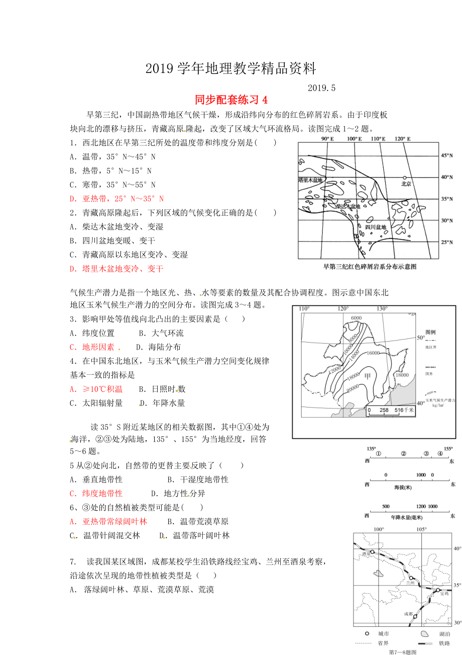 山东省冠县武训高级中学高考地理二轮复习 同步配套练习4_第1页