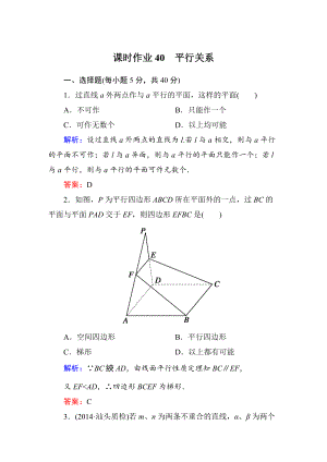 【北师大版】高三数学一轮课时作业【40】含答案