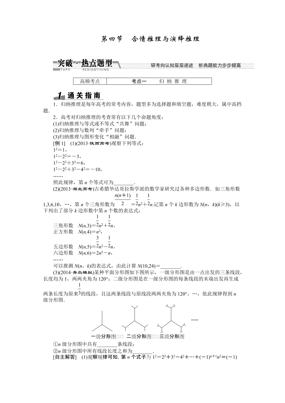 【創(chuàng)新方案】高考數(shù)學(xué)理一輪突破熱點(diǎn)題型：第9章 第4節(jié)　合情推理與演繹推理數(shù)學(xué)大師網(wǎng) 為您收集整理_第1頁