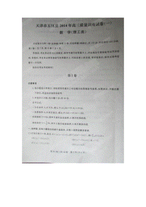 天津五区县高三第一次模拟考试数学理试题扫描版及答案