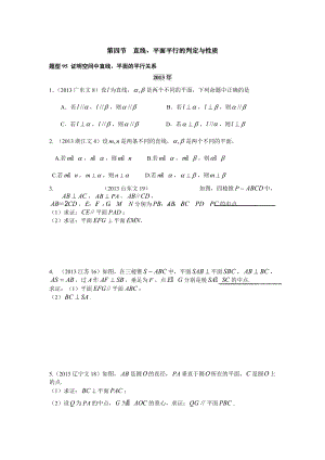 第八章第4節(jié) 直線、平面平行的判定與性質(zhì)