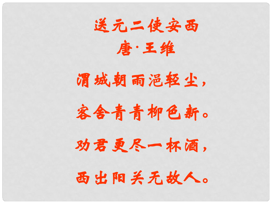 廣東省珠海市第十中學九年級語文上冊 2 雨說課件 新人教版_第1頁