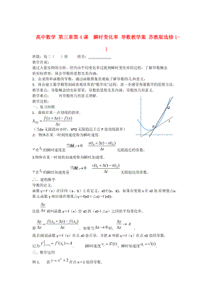 高中數(shù)學 第三章 第4課瞬時變化率 導數(shù)教學案 蘇教版選修11