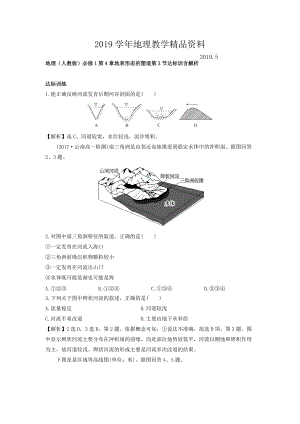 地理人教版必修1習(xí)題：第4章地表形態(tài)的塑造 第3節(jié) 達(dá)標(biāo)訓(xùn)練 Word版含解析