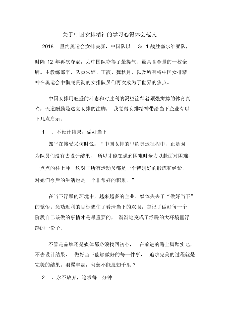 关于中国女排精神的学习心得体会范文_第1页