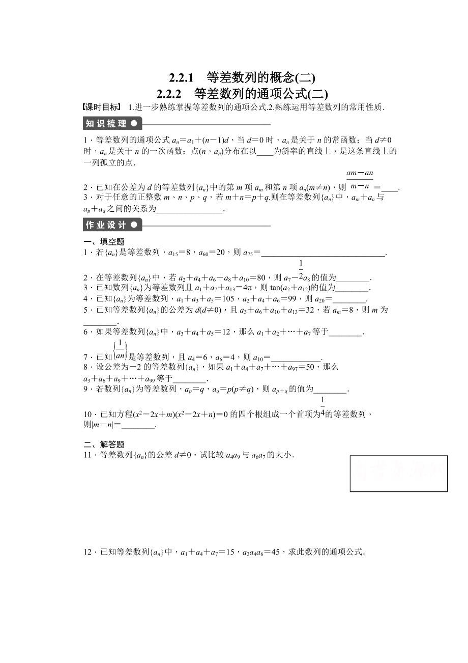 高中數學蘇教版必修五 第2章　數列 2.2.12.2.2二 課時作業(yè)含答案_第1頁