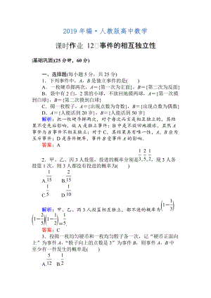 人教版 高中數(shù)學(xué)選修23 檢測及作業(yè)課時(shí)作業(yè) 12事件的相互獨(dú)立性