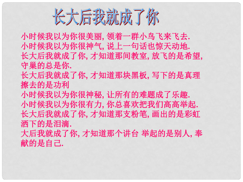 八年级政治上册 第四课第一框《我知我师 我爱我师》课件 新人教版_第1页