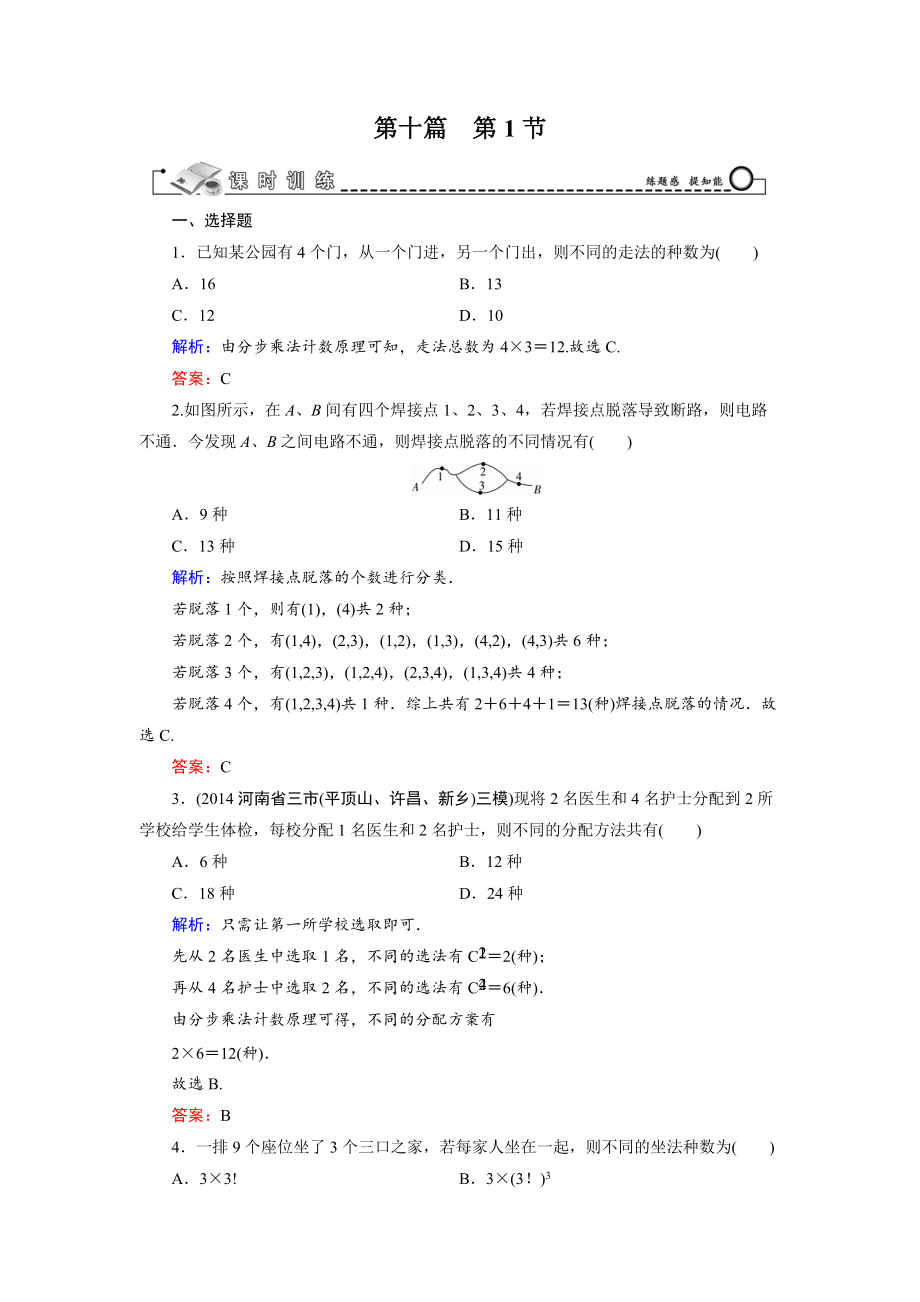 第10篇 第1节 计数原理、排列与组合_第1页