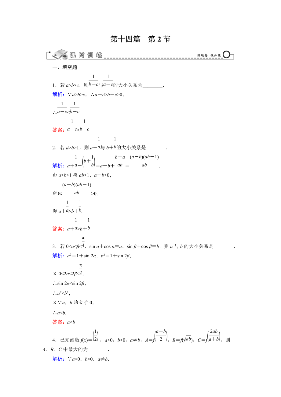 第14篇 第2節(jié) 證明不等式的基本方法_第1頁