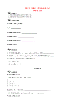 【導與練】新課標高三數(shù)學一輪復習 第5篇 數(shù)列的通項公式學案 理