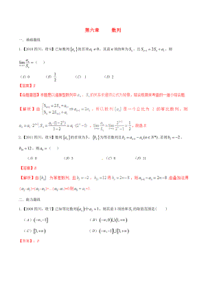 【备战】四川版高考数学分项汇编 专题6 数列含解析理
