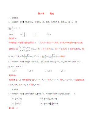 【備戰(zhàn)】四川版高考數(shù)學(xué)分項匯編 專題6 數(shù)列含解析理